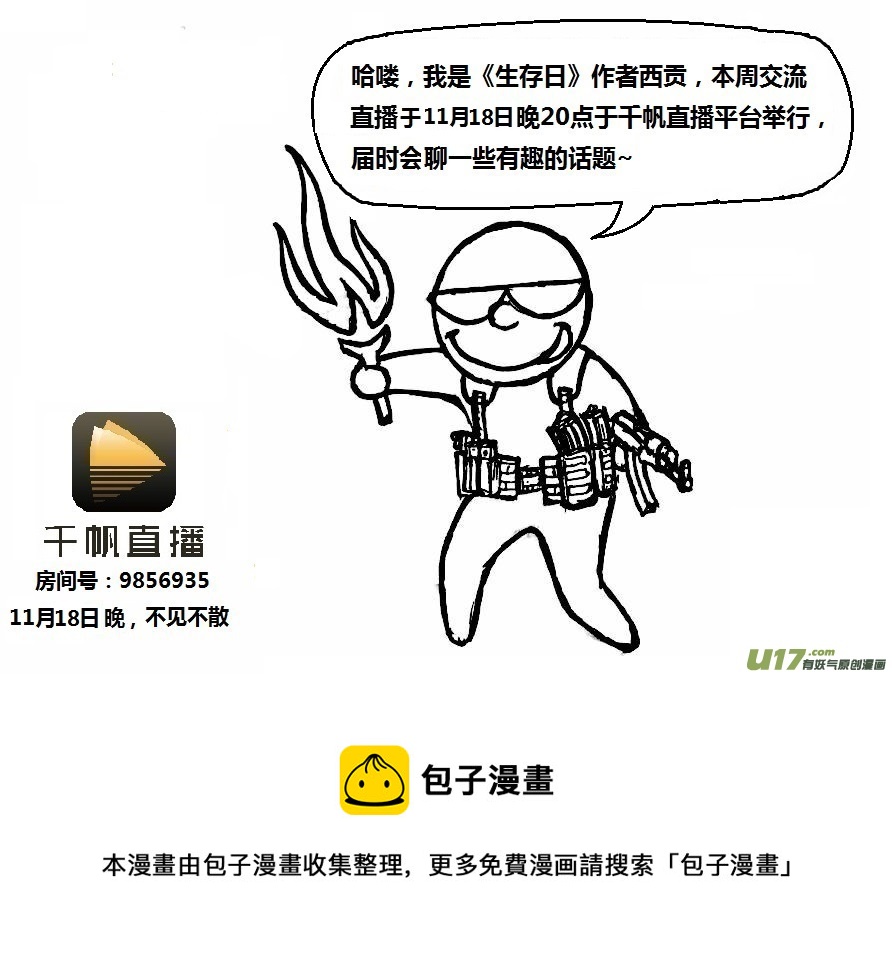 生存日 - 第十季—1【白水的第一步（1）】 - 2