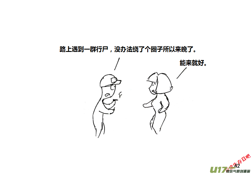 生存日 - 第十季—1【集結】 - 2