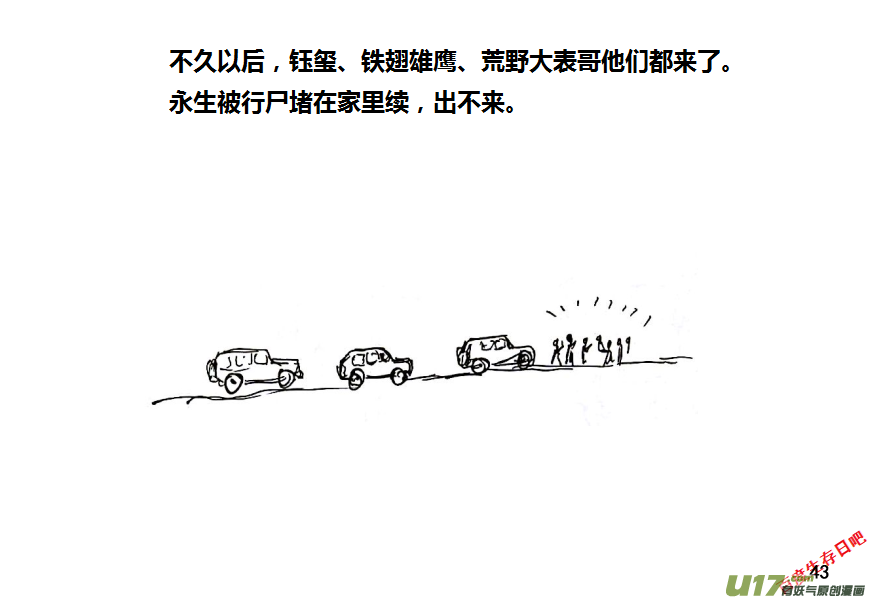 生存日 - 第十季—1【集結】 - 3