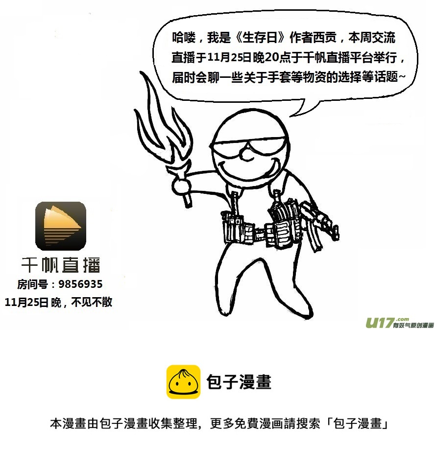 生存日 - 第十季—1【集結】 - 4