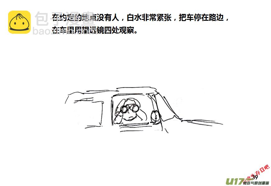 生存日 - 第十季—1【集結】 - 3