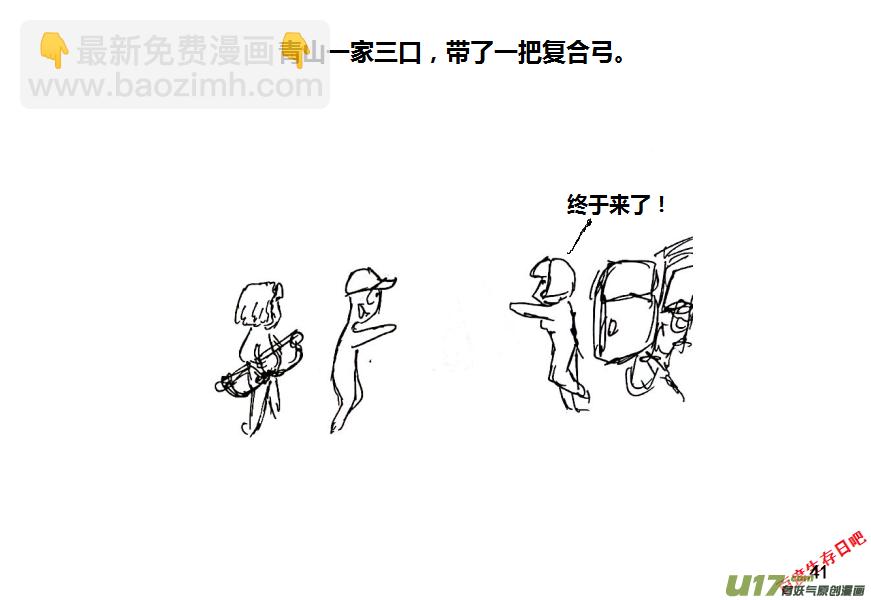 生存日 - 第十季—1【集結】 - 1