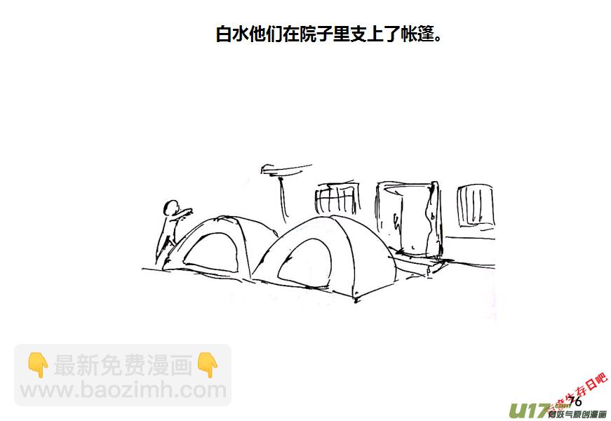 生存日 - 第十季—4【廢屋】 - 2