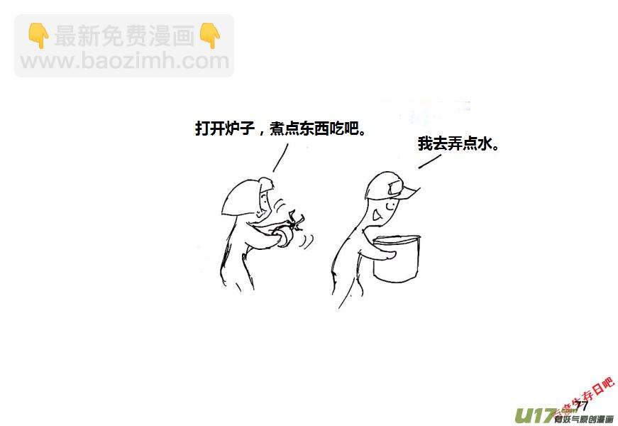 生存日 - 第十季—4【廢屋】 - 3