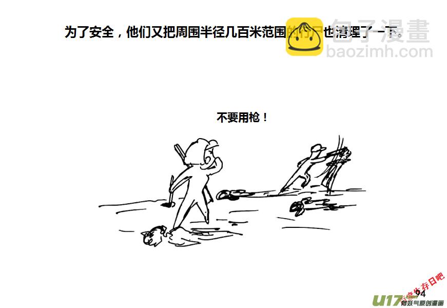 生存日 - 第十季—6【公路來車】 - 2