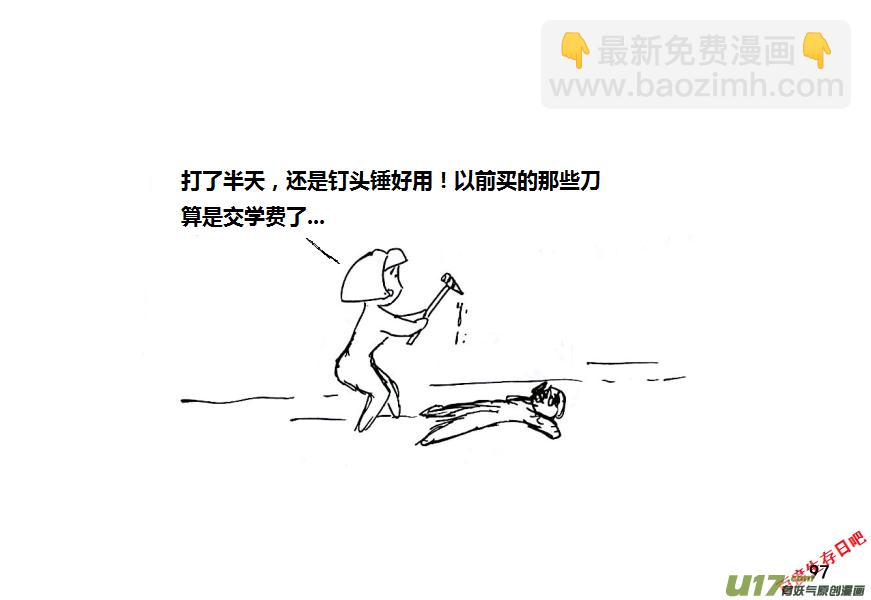 生存日 - 第十季—6【公路來車】 - 2