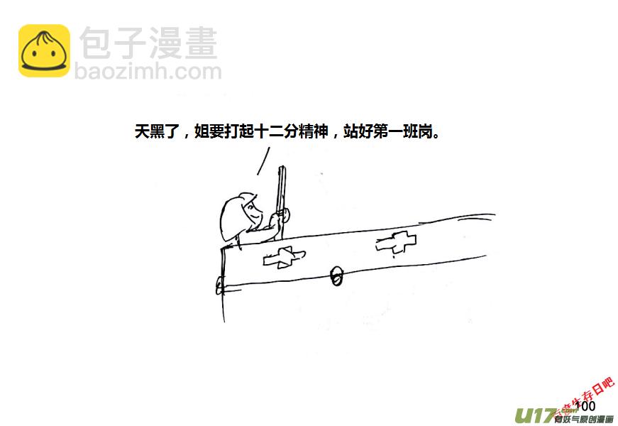 生存日 - 第十季—6【公路來車】 - 2