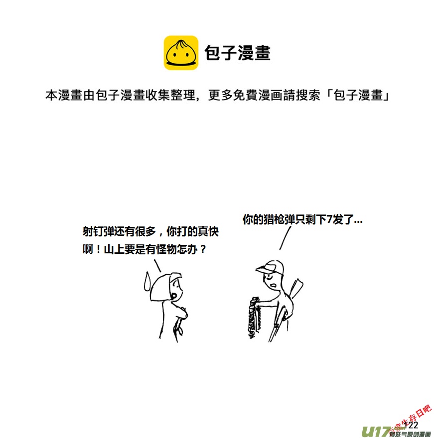 生存日 - 第十季—8【守廟人】 - 1