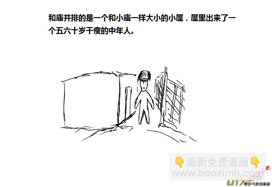 生存日 - 第十季—8【守廟人】 - 3