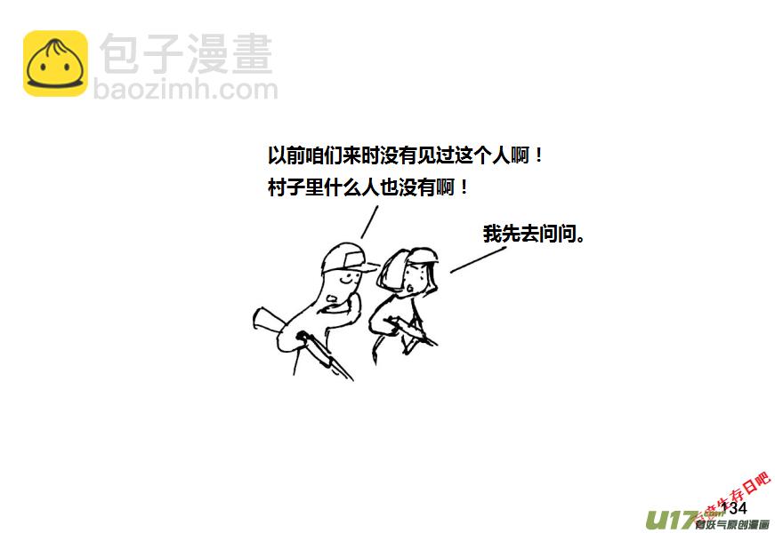 生存日 - 第十季—8【守廟人】 - 1