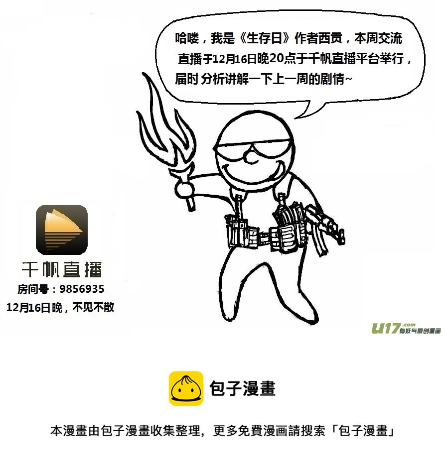 生存日 - 第十季—8【守廟人】 - 4