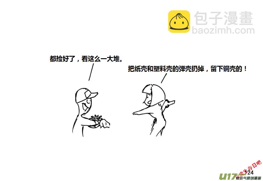 生存日 - 第十季—8【守廟人】 - 3