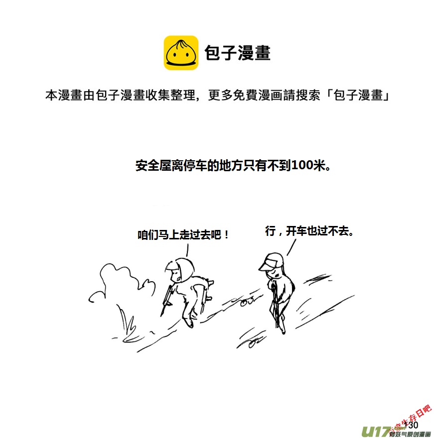 生存日 - 第十季—8【守廟人】 - 1