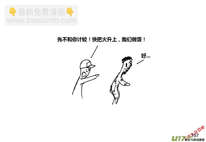 生存日 - 第十季—10【物資失蹤（下）】 - 3