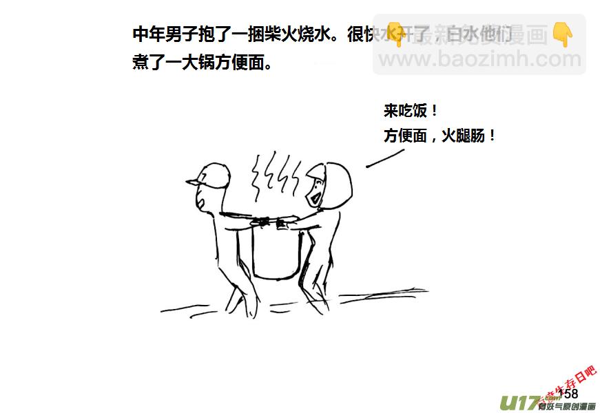 生存日 - 第十季—10【物資失蹤（下）】 - 1