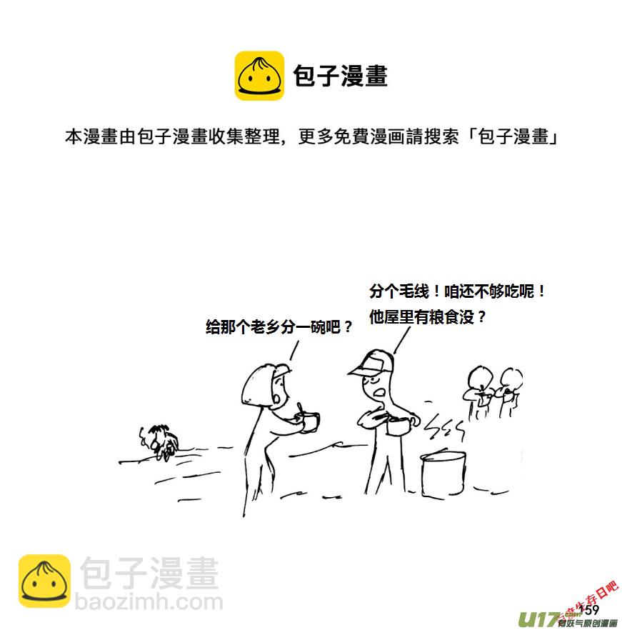 生存日 - 第十季—10【物資失蹤（下）】 - 2