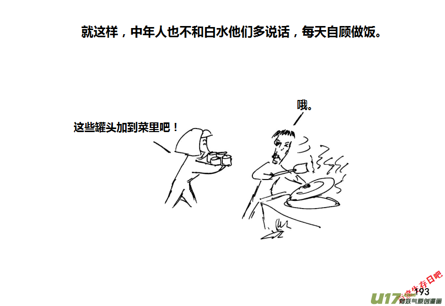 生存日 - 12-名字叫守的人一般都很厲害（1） - 1