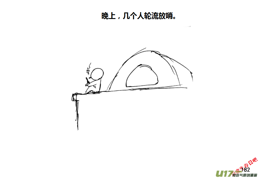 生存日 - 12-名字叫守的人一般都很厲害（1） - 2