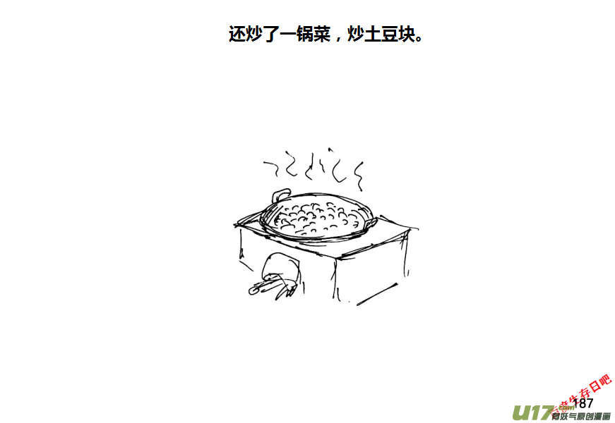 生存日 - 12-名字叫守的人一般都很厲害（1） - 3