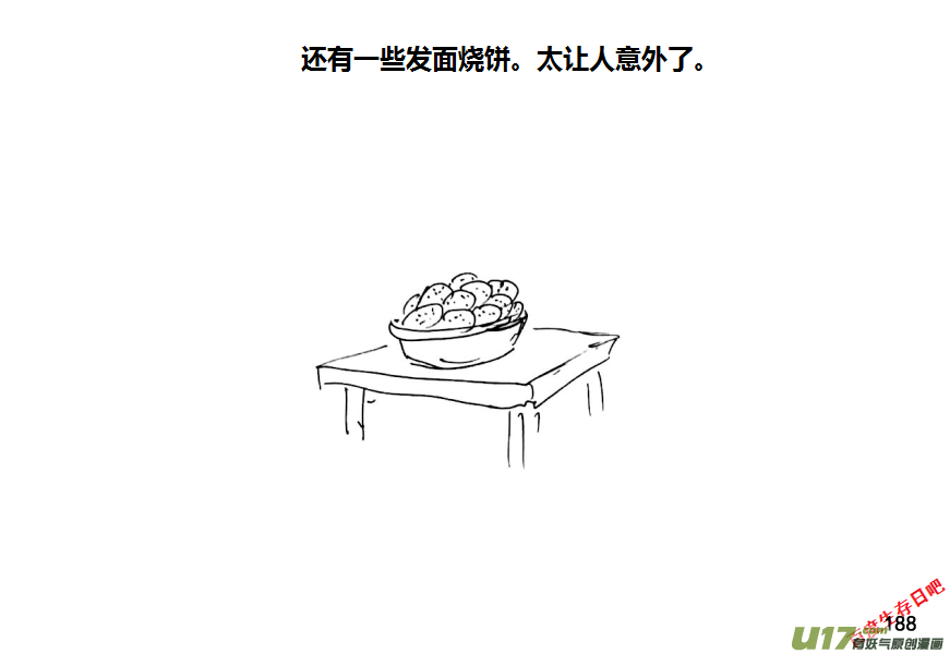 生存日 - 12-名字叫守的人一般都很厲害（1） - 4