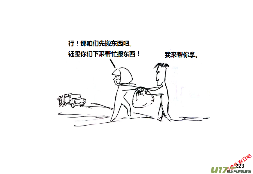 生存日 - 14-名字叫守的人一般都很厲害（3） - 4