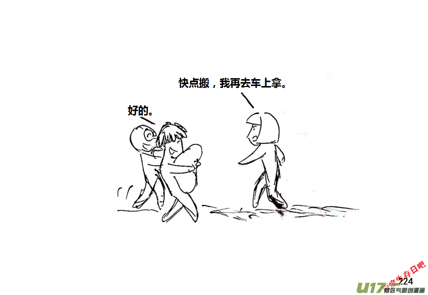 生存日 - 14-名字叫守的人一般都很厲害（3） - 1