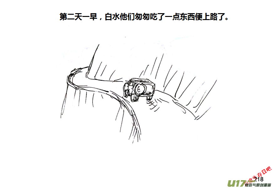 生存日 - 14-名字叫守的人一般都很厲害（3） - 3