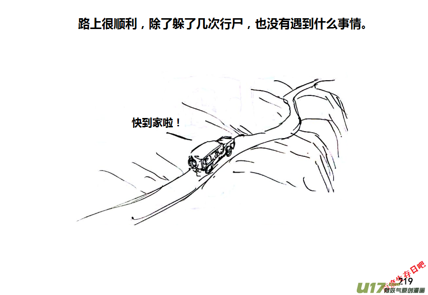 生存日 - 14-名字叫守的人一般都很厲害（3） - 4