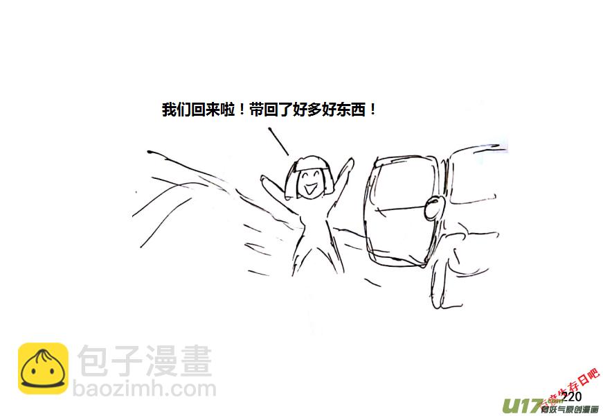 生存日 - 14-名字叫守的人一般都很厲害（3） - 1