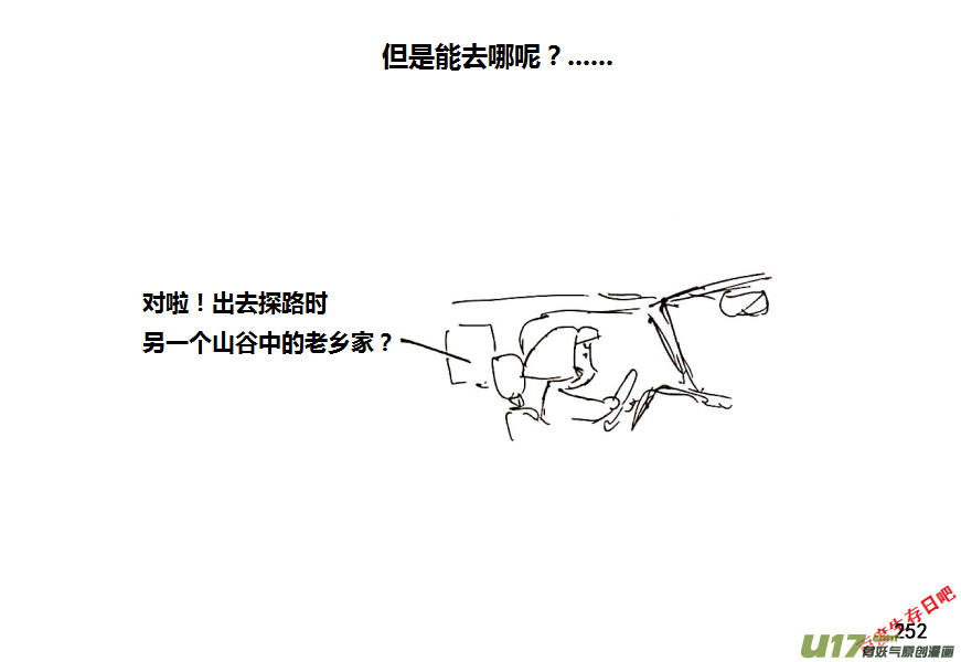 生存日 - 16-下山 - 2