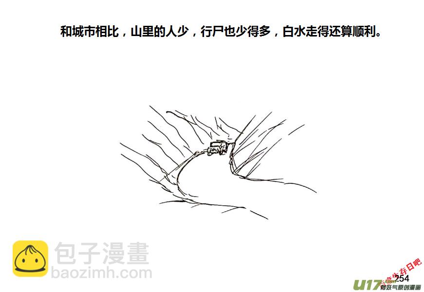 生存日 - 16-下山 - 1