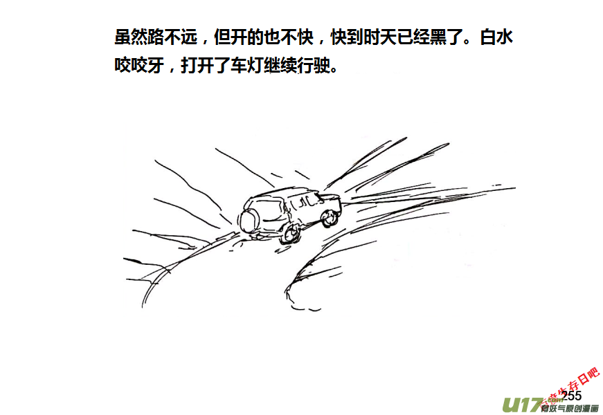 生存日 - 16-下山 - 2