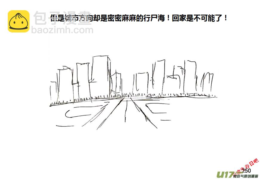 生存日 - 16-下山 - 3