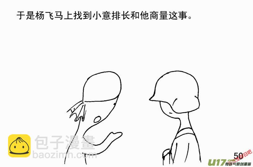 生存日 - （第二季）3軍事演練 - 2