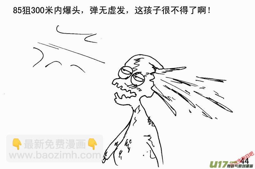 生存日 - （第二季）3軍事演練 - 4