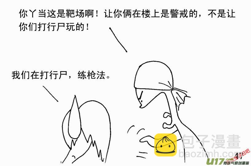 生存日 - （第二季）3軍事演練 - 3