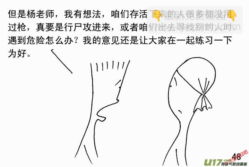 生存日 - （第二季）3軍事演練 - 4