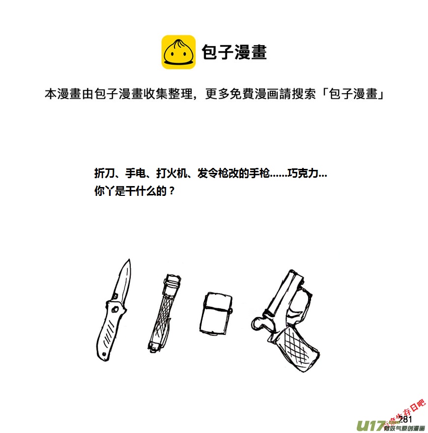 生存日 - 18-熱情的老鄉（2） - 1