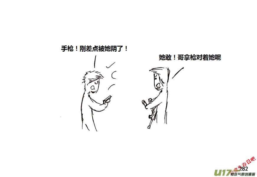 生存日 - 18-熱情的老鄉（2） - 2