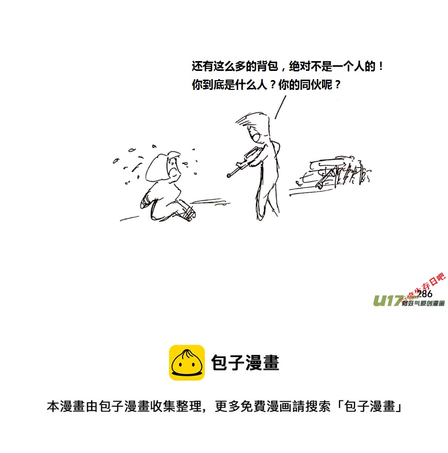 生存日 - 18-熱情的老鄉（2） - 3