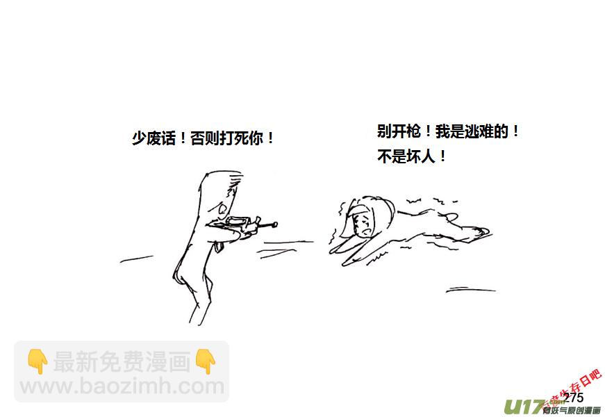 生存日 - 18-熱情的老鄉（2） - 1