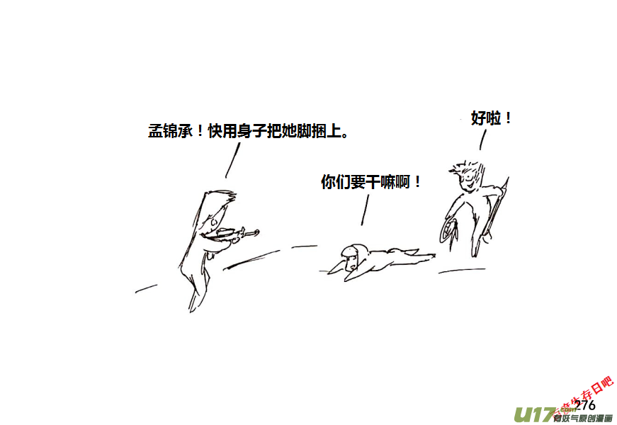 生存日 - 18-熱情的老鄉（2） - 2