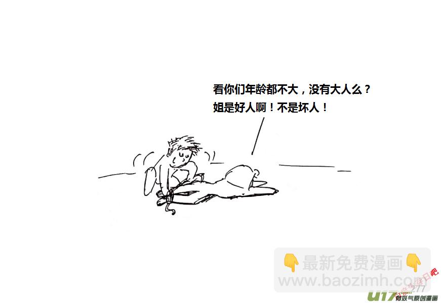 生存日 - 18-熱情的老鄉（2） - 3