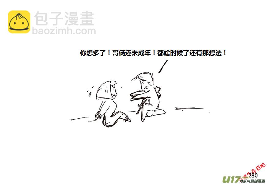 生存日 - 18-熱情的老鄉（2） - 3