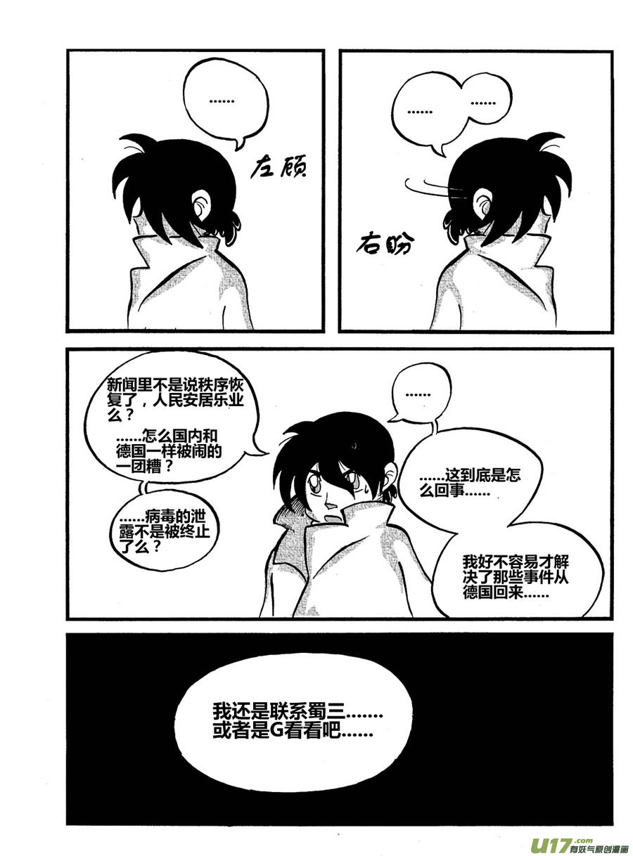 生存日 - 【番外-1】 - 1