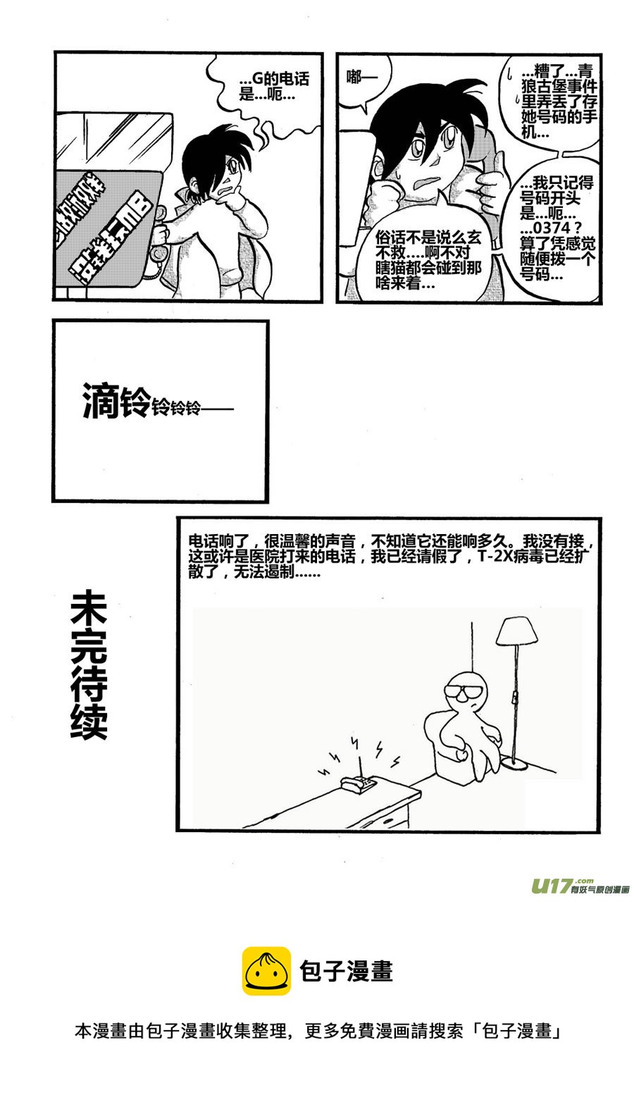 生存日 - 【番外-1】 - 1