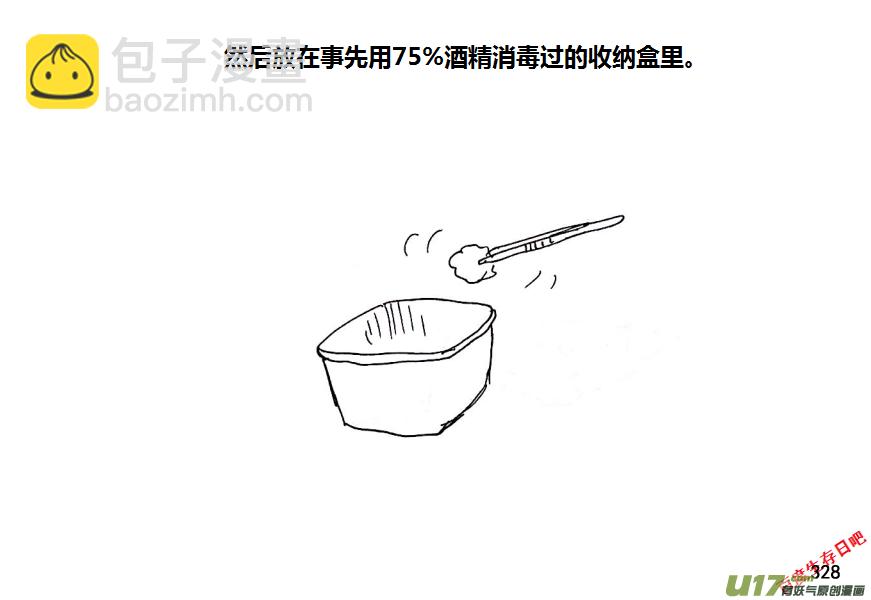 生存日 - 第十季-20【牛肉乾（2）】 - 3