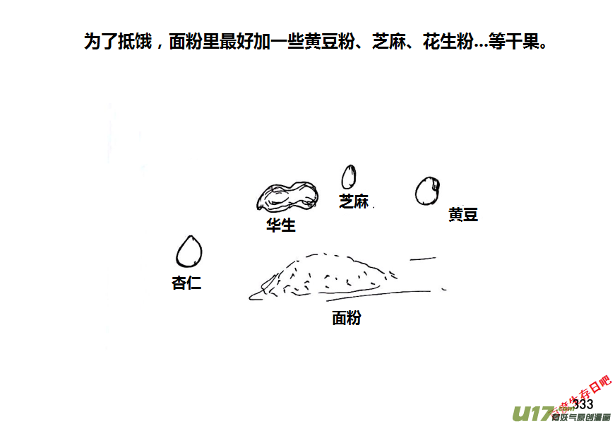 生存日 - 第十季-20【牛肉乾（2）】 - 4