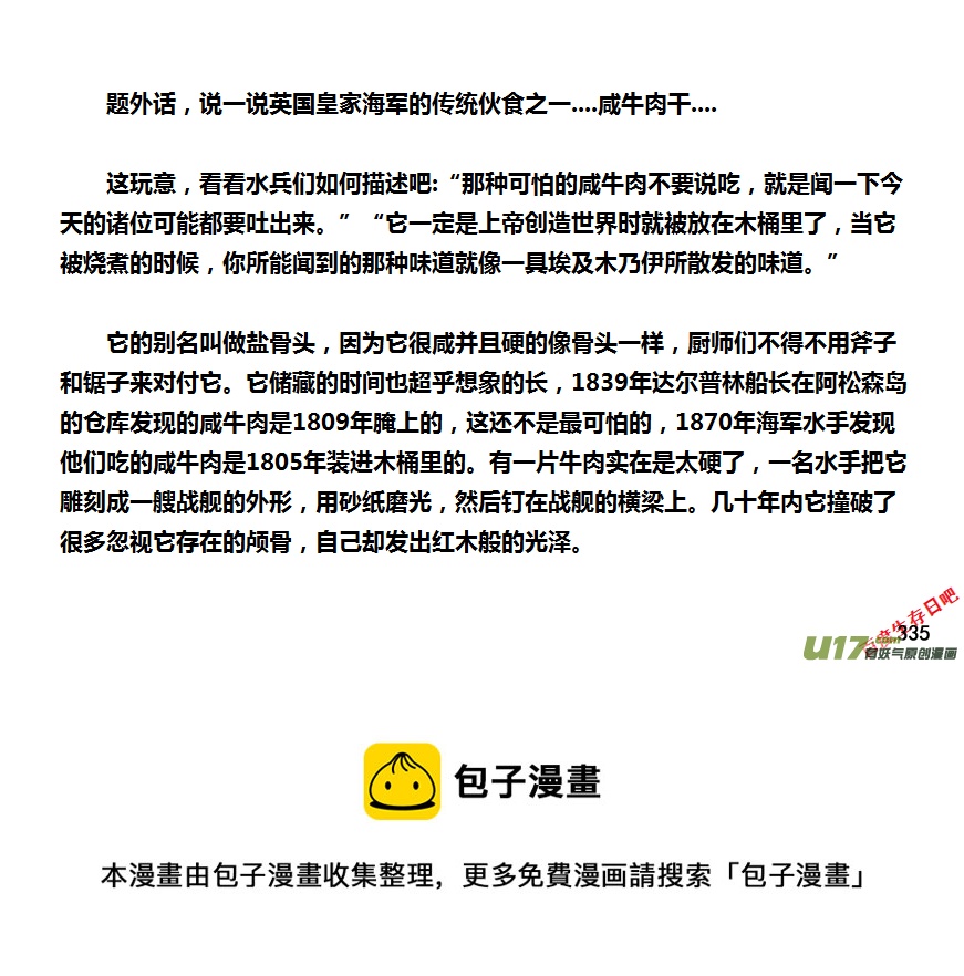 生存日 - 第十季-20【牛肉乾（2）】 - 2