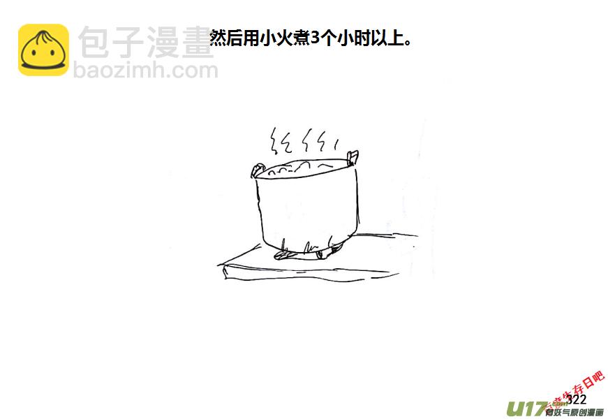 生存日 - 第十季-20【牛肉乾（2）】 - 1